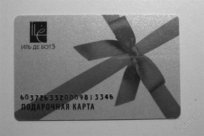 Лот: 813736. Фото: 1. Подарочная карта Иль де Боте. Подарочные сертификаты, купоны, промокоды