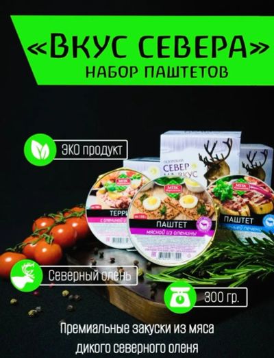Лот: 23554291. Фото: 1. Набор паштетов из оленины мпк... Консервы