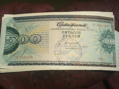 Лот: 3233405. Фото: 1. сертификат сбербанка ссср. Другое (банкноты)