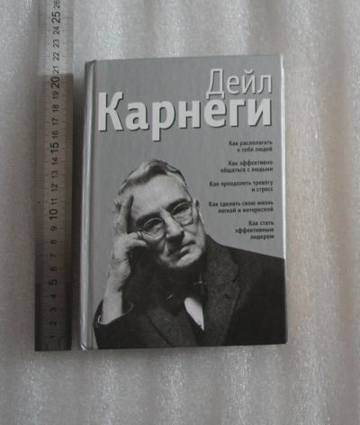 Лот: 24964410. Фото: 1. Дейл Карнеги 2013 г. Минск. Как... Психология