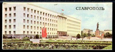 Лот: 23433058. Фото: 1. Ставрополь. Открытки, конверты
