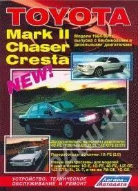 Лот: 430330. Фото: 1. Руководство к Toyota Mark II... Другое (авто, мото, водный транспорт)