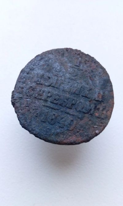 Лот: 13939490. Фото: 1. 1/2 копейки 1840 года Царская... Россия до 1917 года