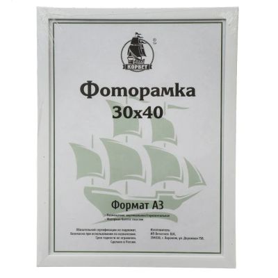 Лот: 24917436. Фото: 1. Фоторамка 30х40 см, пластик, белая... Фоторамки, фотоальбомы
