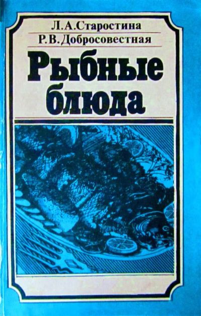 Лот: 8086237. Фото: 1. Рыбные блюда. Кулинария