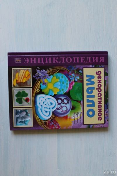 Лот: 8773106. Фото: 1. книга по мыловарению. Другое (литература, книги)