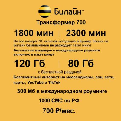 Лот: 22573831. Фото: 1. Билайн тариф на ваш номер , сим... SIM-карты, телефонные номера
