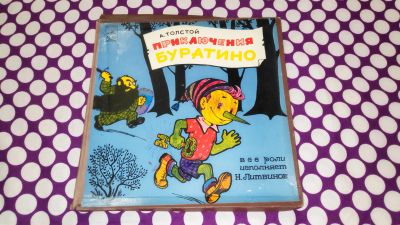 Лот: 25588651. Фото: 1. " Буратино " комплект из 2х средних... Аудиозаписи