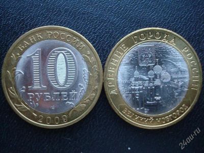 Лот: 2503819. Фото: 1. 10 руб "великий новгород" спмд. Россия после 1991 года