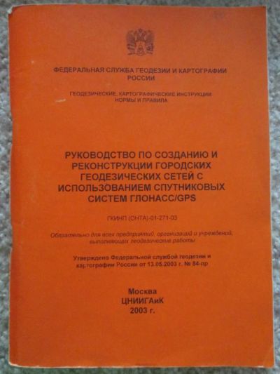 Лот: 4912913. Фото: 1. Руководство по созданию и реконструкции... Другое (наука и техника)