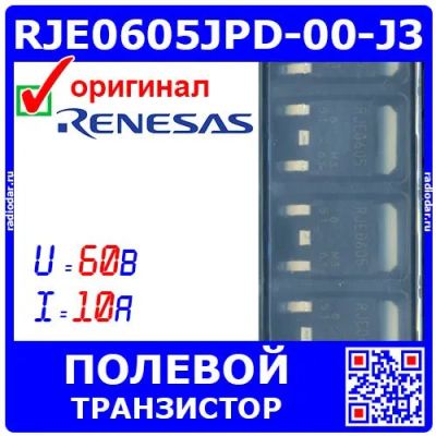 Лот: 25125820. Фото: 1. RJE0605JPD-00-J3 - P-канальный... Транзисторы