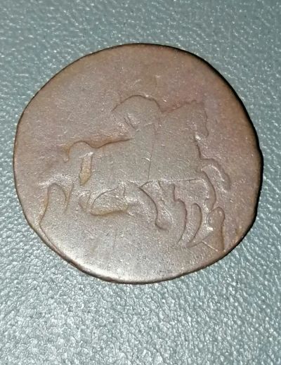 Лот: 21170821. Фото: 1. Монета Екатерины ll 2 копейки... Россия до 1917 года