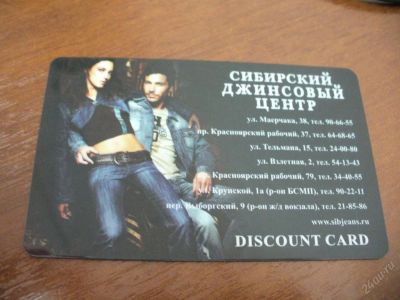 Лот: 63146. Фото: 1. Дисконт "Сибирский Джинсовый Центр... Красноярск