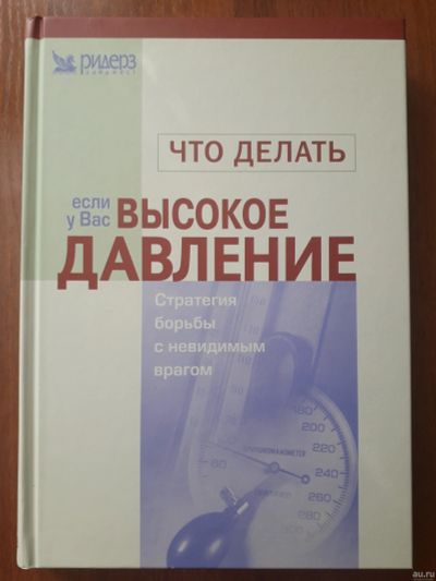 Лот: 13532985. Фото: 1. Продам книгу "Что делать, если... Другое (медицина и здоровье)