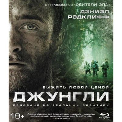 Лот: 24541668. Фото: 1. Blu-ray диск ND Play Джунгли... CD, DVD, BluRay