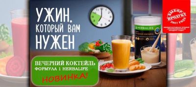 Лот: 10320453. Фото: 1. Herbalife Вечерний коктейль Формула... Диетическое питание