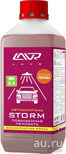 Лот: 13354382. Фото: 1. Автошампунь Lavr для бесконтактной... Средства по уходу