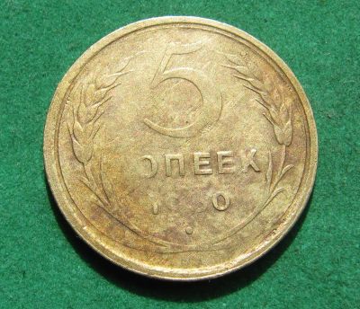 Лот: 20429196. Фото: 1. Ранние советы 5 копеек 1930 г. Россия и СССР 1917-1991 года