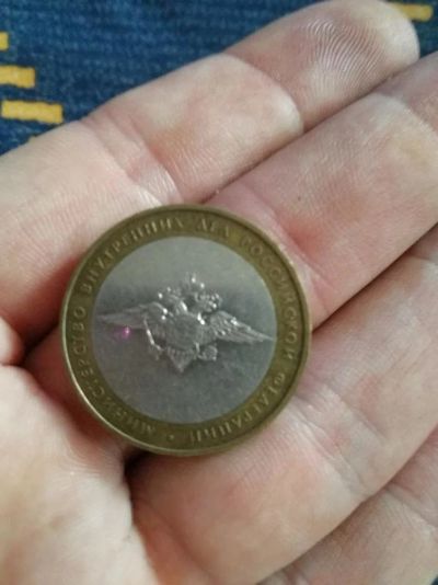 Лот: 11196473. Фото: 1. 10 рублей Министерство внутренних... Россия после 1991 года