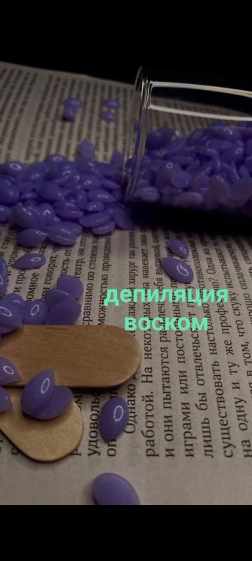Лот: 19964752. Фото: 1. Депиляция воском. Услуги косметолога, депиляция