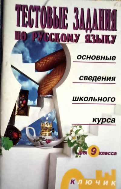 Лот: 20628397. Фото: 1. Андросова Виктория, Строгний Елена... Для школы