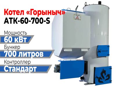 Лот: 19086350. Фото: 1. Котел Горыныч Автомат 60 кВт 700... Отопительные котлы, печи