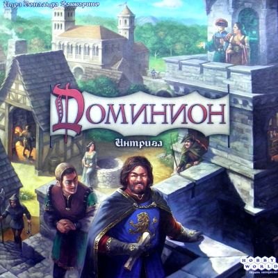 Лот: 5474400. Фото: 1. Доминион Интрига. Детские настольные игры