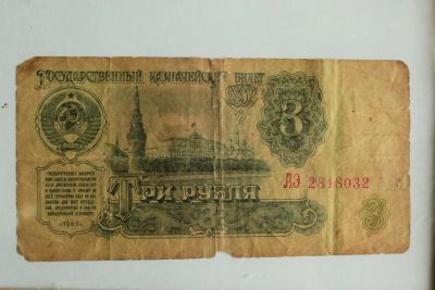 Лот: 8089453. Фото: 1. 3 рубля. Россия, СССР, страны СНГ