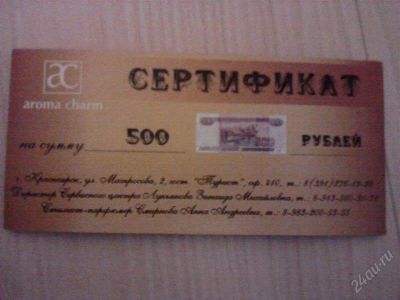 Лот: 1393955. Фото: 1. подарочный сертификат Aroma Sharm. Красноярск
