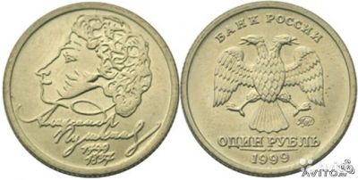 Лот: 6269021. Фото: 1. Монета Пушкин 200 лет со дня рожденя. Россия после 1991 года