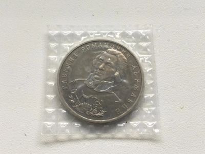 Лот: 7002473. Фото: 1. Россия 1993 1 рубль Державин... Россия после 1991 года
