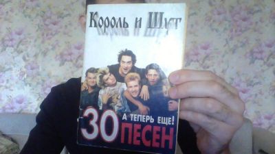 Лот: 16159609. Фото: 1. Книжка по музыке группы "Король... Музыка