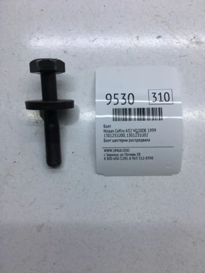 Лот: 20376645. Фото: 1. Болт Nissan Cefiro 1999 1301231U00... Двигатель и элементы двигателя