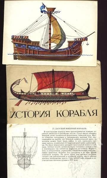 Лот: 333917. Фото: 1. набор открыток История корабля. Открытки, конверты