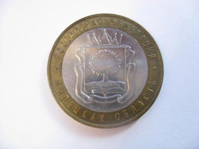Лот: 6364937. Фото: 1. 10 рублей 2007 года. Липецкая... Россия после 1991 года