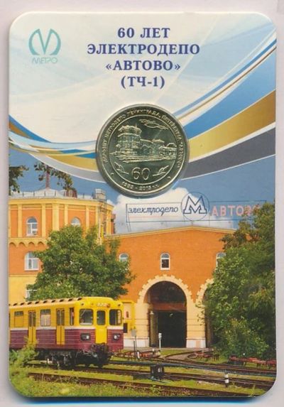 Лот: 12136175. Фото: 1. Жетон метро Санкт-Петербург 60... Сувенирные