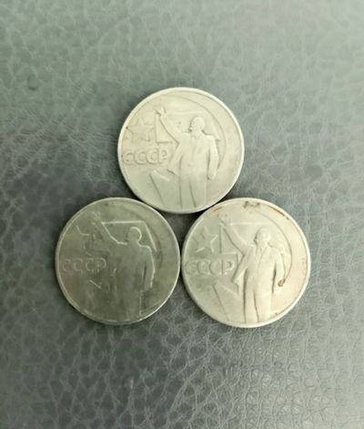 Лот: 19167377. Фото: 1. Юбилйные 50 копеек СССР (3шт... Россия и СССР 1917-1991 года