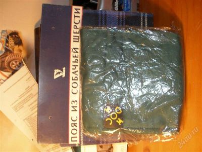 Лот: 890116. Фото: 1. Пояс из собачей шерсти. Оборудование