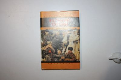 Лот: 23606136. Фото: 1. Василий Теркин. Теркин на том... Художественная для детей