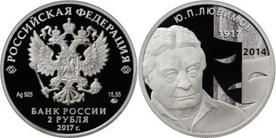 Лот: 15248848. Фото: 1. 2 рубля 2017 года 100 лет со для... Россия после 1991 года