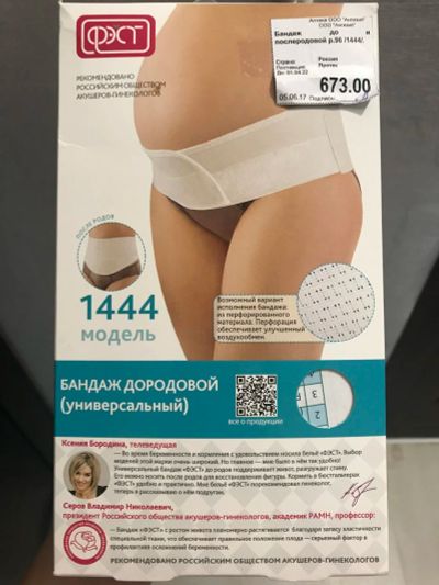 Лот: 10695996. Фото: 1. Новый бандаж для беременных и... Другое (для будущих и настоящих мам)