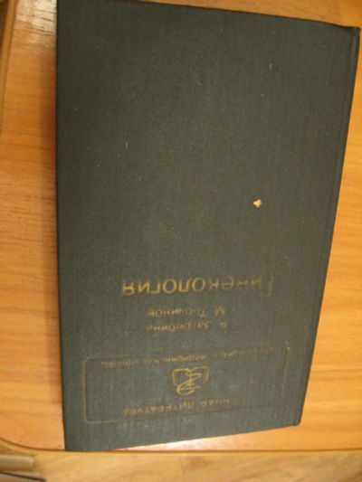 Лот: 6391085. Фото: 1. Гинекология В. А. Загребина (для... Для техникумов