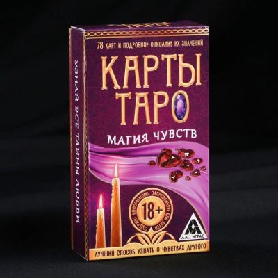 Лот: 16266042. Фото: 1. Карты ТАРО «Магия чувств». Настольные игры, карты