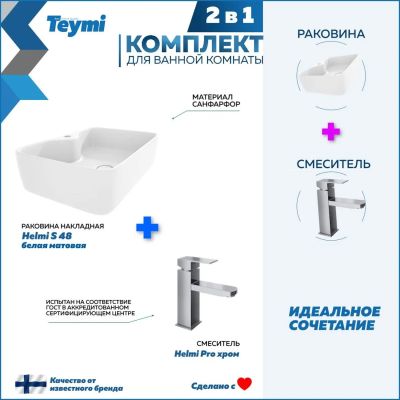 Лот: 25271396. Фото: 1. Раковина со смесителем Teymi Helmi... Раковины, умывальники