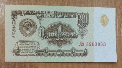 Лот: 18369841. Фото: 1. 1 рубль 1961 года. Пресс. Россия, СССР, страны СНГ