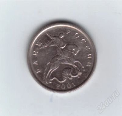 Лот: 617554. Фото: 1. 5 копеек 2001 год. М. Редкая монета... Россия после 1991 года