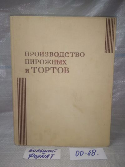 Лот: 25651255. Фото: 1. оз..вбр..(00-48) Производство... Другое (наука и техника)