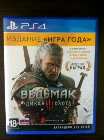 Лот: 11084705. Фото: 1. Ведьмак 3: Дикая охота. Издание... Игры для консолей