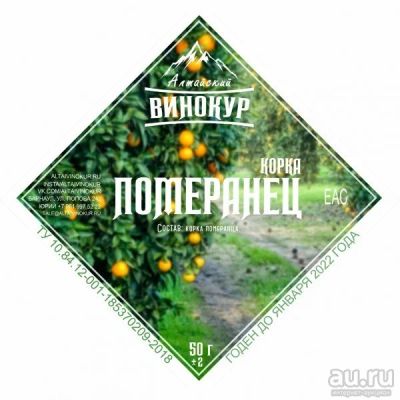 Лот: 14302729. Фото: 1. Корка померанца | Моно набор. Ингредиенты для приготовления напитков