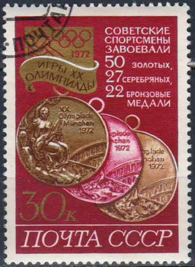 Лот: 25199436. Фото: 1. 1972, ноябрь. XX летние Олимпийские... Марки